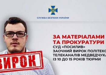 Соратнику Медведчука з Херсона збільшили термін покаран… |