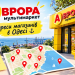 Аврора Одесса