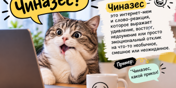 Чиназес мем
