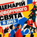 Сценарій новорічного свята в ДНЗ