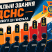 Звання ДСНС